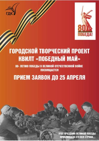 Afisha-go. Афиша мероприятий: Городской творческий проект «Победный май»