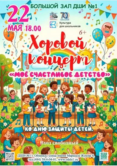 Afisha-go. Афиша мероприятий: Хоровой концерт «Моё счастливое детство»