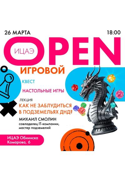 Afisha-go. Афиша мероприятий: ИЦАЭ OPEN