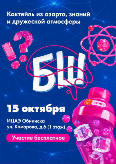 Afisha-go. Афиша мероприятий: Игра интеллектуального турнира «БрейнШейкер»