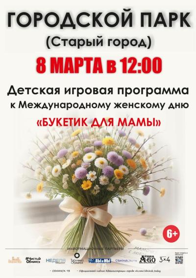 Afisha-go. Афиша мероприятий: Игровая программа «Букетик для мамы»