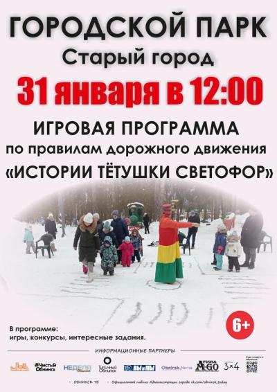 Afisha-go. Афиша мероприятий: Игровая программа по ПДД «Истории тётушки Светофор»