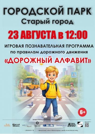 Afisha-go. Афиша мероприятий: Игровая программа по ПДД