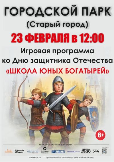 Afisha-go. Афиша мероприятий: Игровая программа «Школа юных богатырей»
