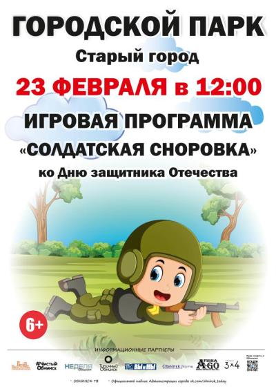 Afisha-go. Афиша мероприятий: Игровая программа «Солдатская сноровка»