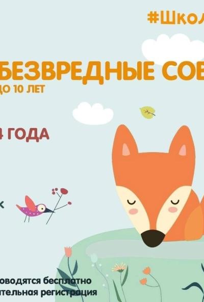 Afisha-go. Афиша мероприятий: Игровой детский квест про безопасность