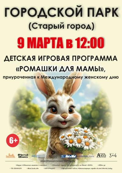 Afisha-go. Афиша мероприятий: Игроввя программа «Ромашки для мамы»