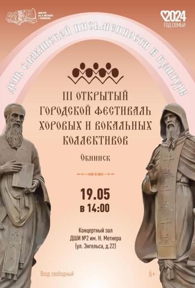 Afisha-go. Афиша мероприятий: III Открытый городской фестиваль хоровых и вокальных коллективов