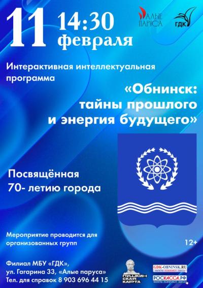Afisha-go. Афиша мероприятий: Интеллектуально-познавательная программа «Обнинск: тайны прошлого и энергия будущего»