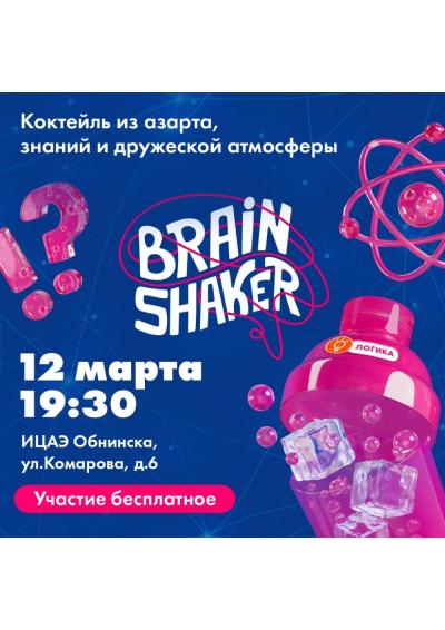 Afisha-go. Афиша мероприятий: Интеллектуальный турнир «BrainShaker»