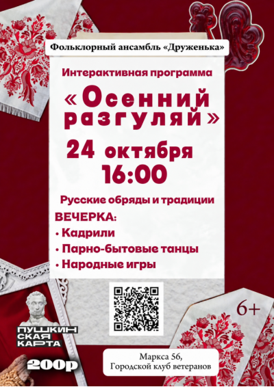 Afisha-go. Афиша мероприятий: Интерактивная программа «Осенний разгуляй»