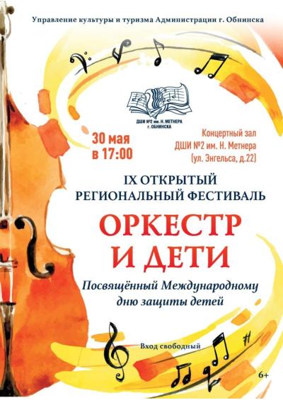 Afisha-go. Афиша мероприятий: IX Открытый региональный фестиваль «Оркестр и дети»
