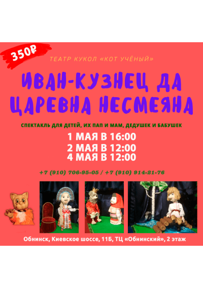 Afisha-go. Афиша мероприятий: Изменения - Спектакль «Иван-кузнец да царевна Несмеяна»