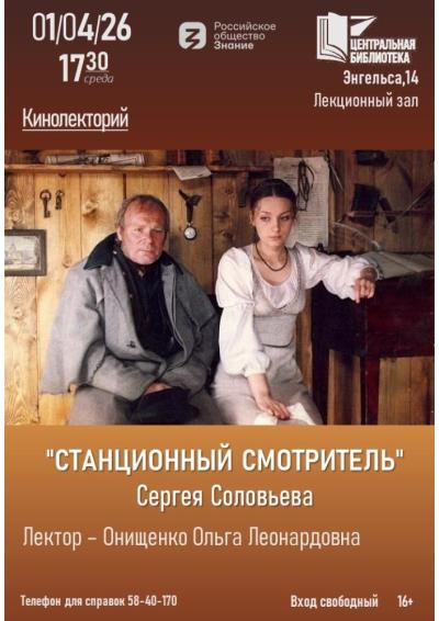 Afisha-go. Афиша мероприятий: Кинолекторий