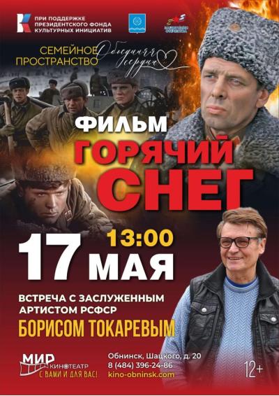 Afisha-go. Афиша мероприятий: Кинопоказ и творческая встреча с создателем фильма «Горячий снег»