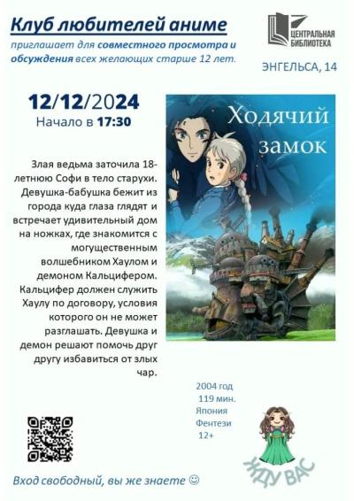 Afisha-go. Афиша мероприятий: Клуб любителей аниме приглашает
