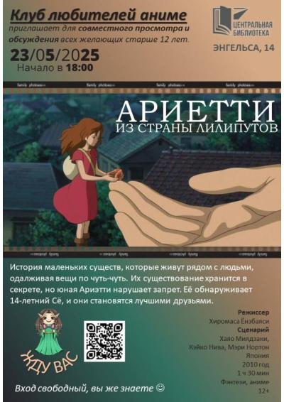 Afisha-go. Афиша мероприятий: Клуб любителей аниме