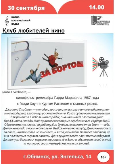 Afisha-go. Афиша мероприятий: Клуб любителей кино