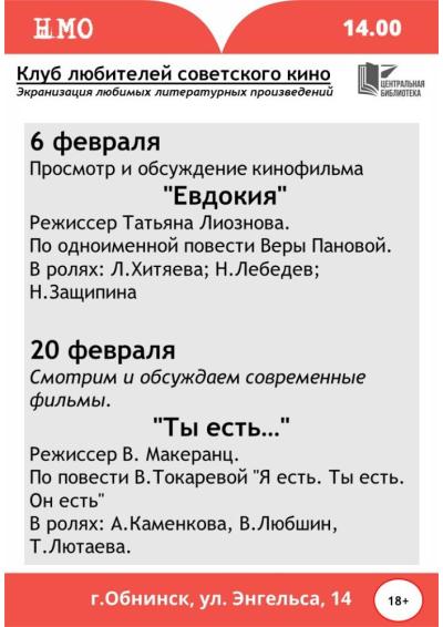 Afisha-go. Афиша мероприятий: Клуб любителей советского кино приглашает