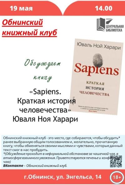 Afisha-go. Афиша мероприятий: Книжный клуб - обсуждение «Sapiens: Краткая история человечества» Ю. Харари