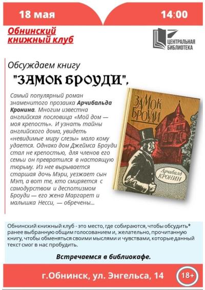 Afisha-go. Афиша мероприятий: Книжный клуб - обсуждение «Замок Броуди» Арчибальда Кронина