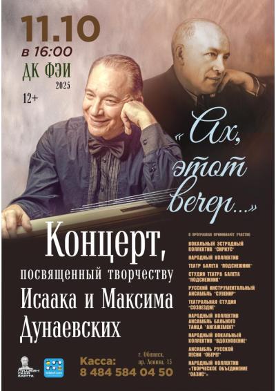 Afisha-go. Афиша мероприятий: Концерт «Ах, этот вечер»