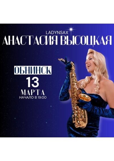 Afisha-go. Афиша мероприятий: Концерт Анастасии Высоцкой