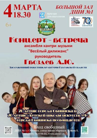 Afisha-go. Афиша мероприятий: Концерт ансамбля «Весёлый дилижанс»