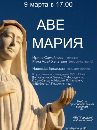 Afisha-go. Афиша мероприятий: Концерт «Аве Мария»