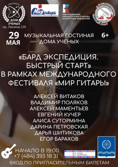 Afisha-go. Афиша мероприятий: Концерт «Бард-экспедиция. Быстрый старт»