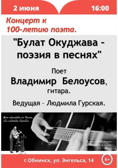 Afisha-go. Афиша мероприятий: Концерт «Булат Окуджава - поэзия в песнях»