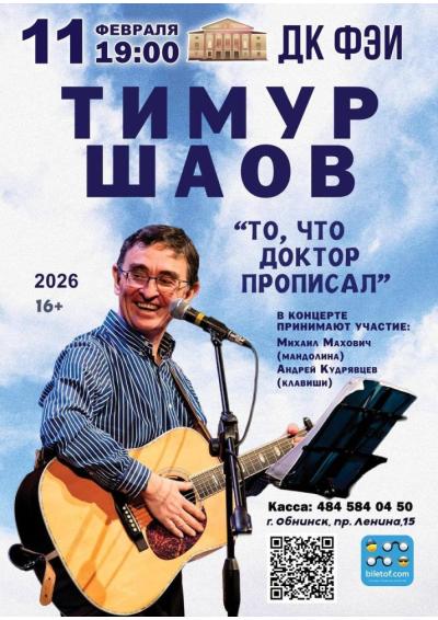 Afisha-go. Афиша мероприятий: Концерт «То, что доктор прописал»