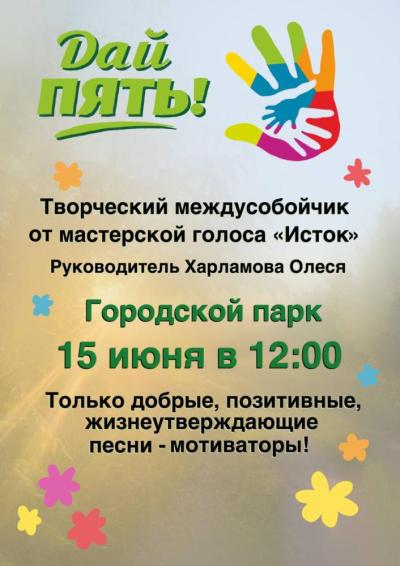 Afisha-go. Афиша мероприятий: Концерт «Дай пять»