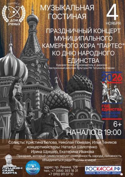 Afisha-go. Афиша мероприятий: Концерт «День народного единства»