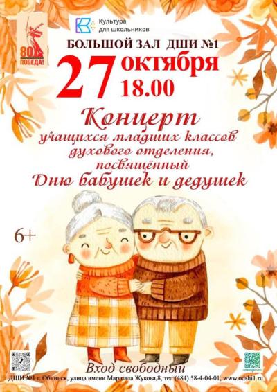 Afisha-go. Афиша мероприятий: Концерт для бабушек и дедушек