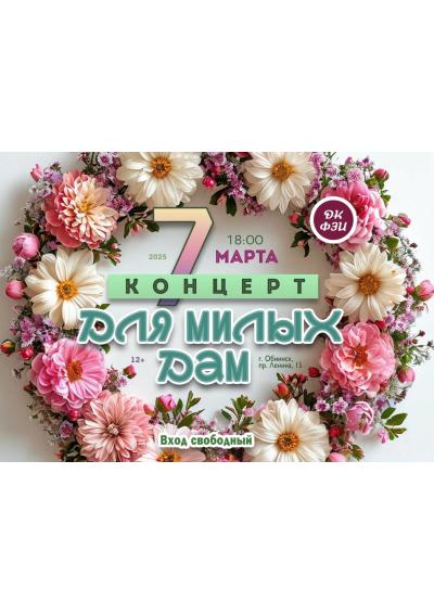 Afisha-go. Афиша мероприятий: Концерт «Для милых дам»