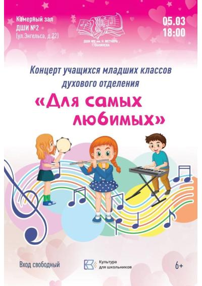 Afisha-go. Афиша мероприятий: Концерт «Для самых любимых»