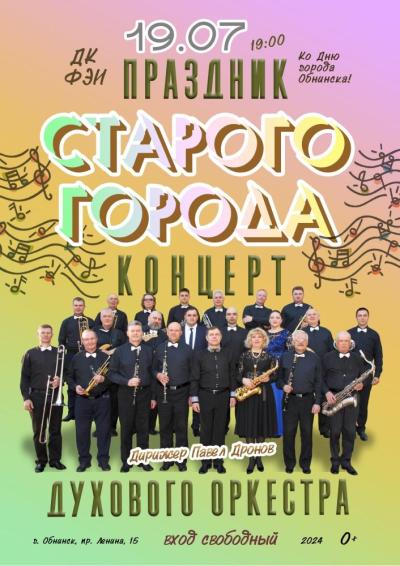 Afisha-go. Афиша мероприятий: Концерт духового оркестра
