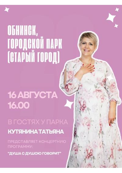 Afisha-go. Афиша мероприятий: Концерт «Душа с душою говорит»