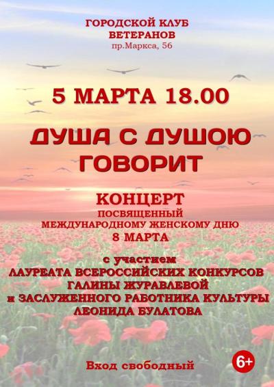 Afisha-go. Афиша мероприятий: Концерт «Душа с душою говорит»