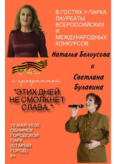 Afisha-go. Афиша мероприятий: Концерт «Этих дней не смолкнет слава»