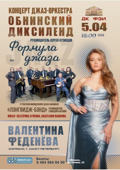 Afisha-go. Афиша мероприятий: Концерт «Формула джаза»