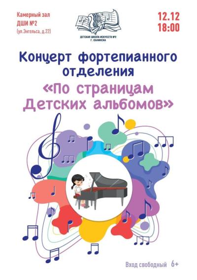 Afisha-go. Афиша мероприятий: Концерт фортепианного отделения