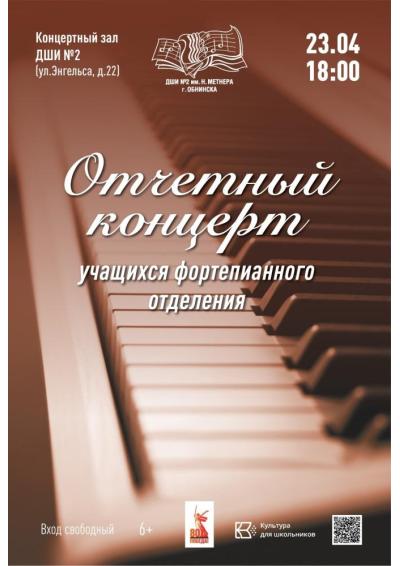 Afisha-go. Афиша мероприятий: Концерт фортепианного отеделения