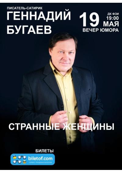 Afisha-go. Афиша мероприятий: Концерт Геннадия Бугаева