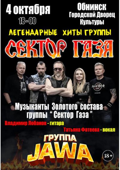 Afisha-go. Афиша мероприятий: Концерт группы «Сектор Газа»