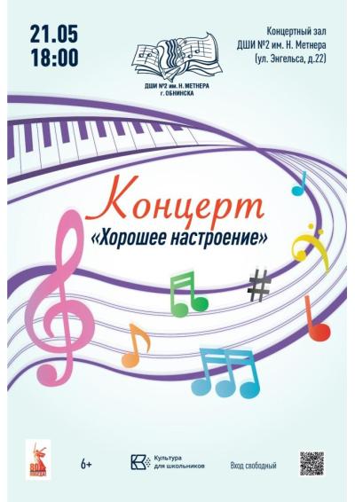 Afisha-go. Афиша мероприятий: Концерт «Хорошее настроение»