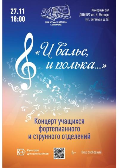 Afisha-go. Афиша мероприятий: Концерт «И вальс, и полька»