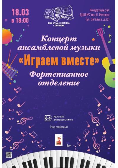 Afisha-go. Афиша мероприятий: Концерт «Играем вместе»