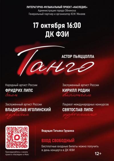 Afisha-go. Афиша мероприятий: Концерт инструментальной музыки «Астор Пьяццолла. Танго»
